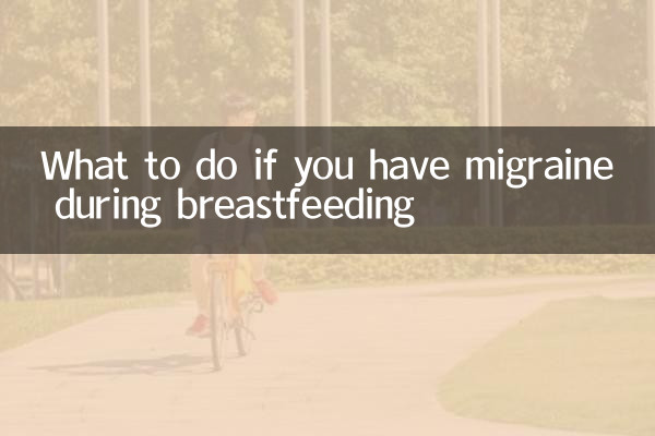 授乳中に片頭痛が起こった場合の対処法