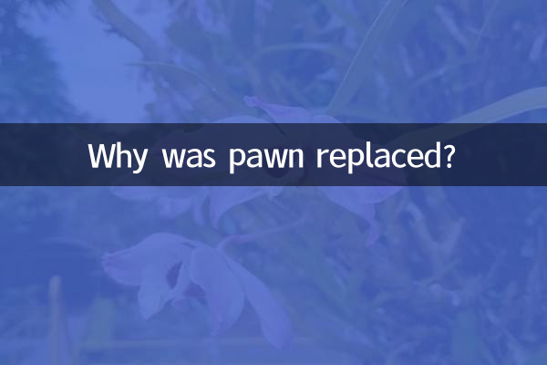 پیاد کو کیوں تبدیل کیا گیا؟