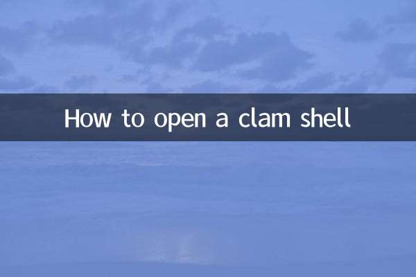 蚌壳怎么打开
