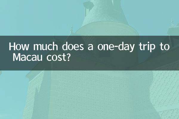 Сколько стоит однодневная поездка в Макао?
