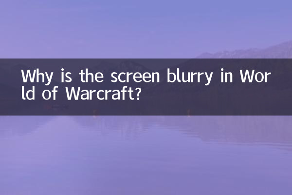 Why is the screen blurry in World of Warcraft?