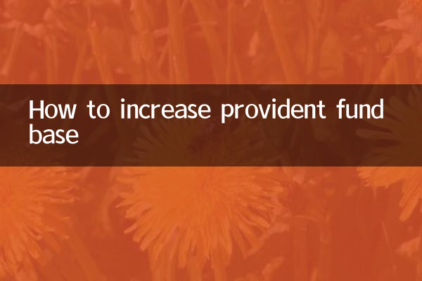 적립금 기반을 늘리는 방법