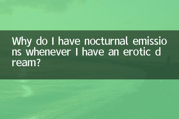 에로틱한 꿈을 꿀 때마다 밤에 방출되는 이유는 무엇입니까?
