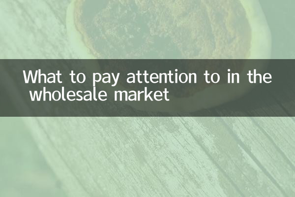 পাইকারি বাজারে কী মনোযোগ দিতে হবে