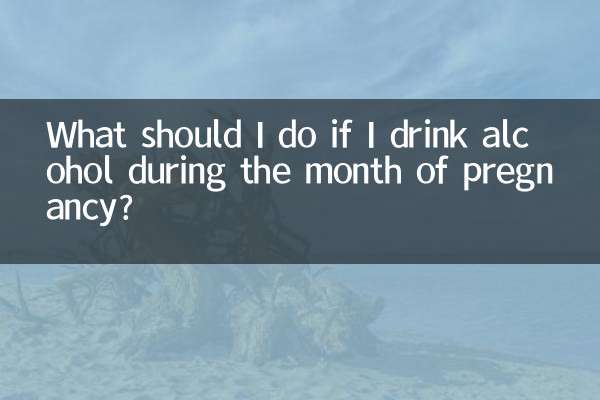 গর্ভাবস্থার মাসে আমি অ্যালকোহল পান করলে আমার কী করা উচিত?