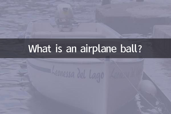 ہوائی جہاز کی گیند کیا ہے؟