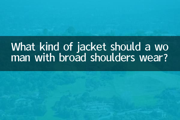 ما هو نوع السترة التي يجب أن ترتديها المرأة ذات الأكتاف العريضة؟
