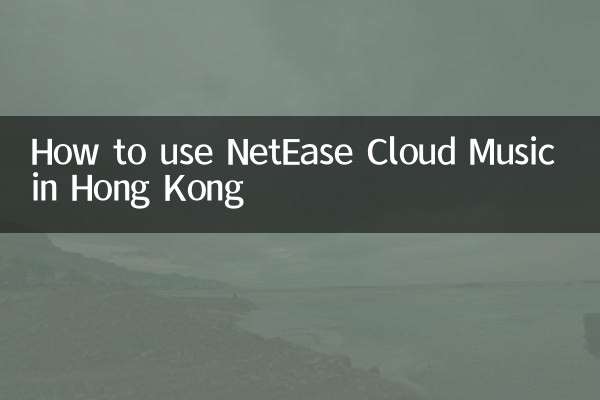 홍콩에서 NetEase Cloud Music을 사용하는 방법