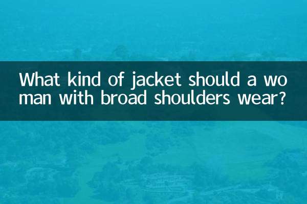 کندھوں کے ساتھ ایک عورت کس طرح کی جیکٹ پہننی چاہئے؟