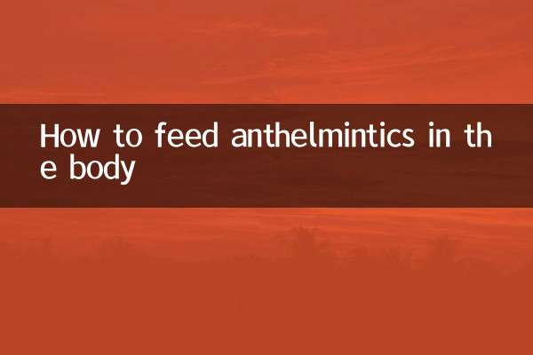 体内驱虫药怎么喂