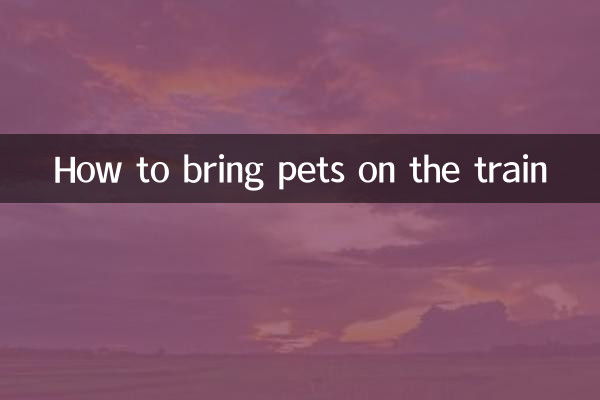 Как провозить домашних животных в поезде