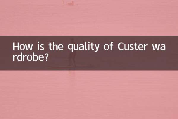 卡斯特衣柜质量怎么样