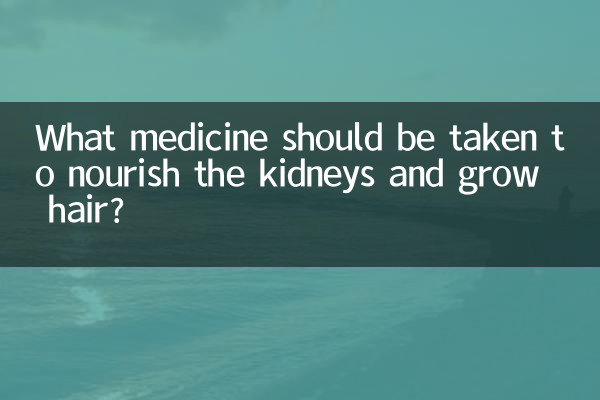 किडनी को पोषण देने और बाल बढ़ाने के लिए कौन सी दवा लेनी चाहिए?