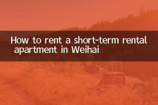 वेइहाई में एक अल्पकालिक किराये का अपार्टमेंट कैसे किराए पर लें