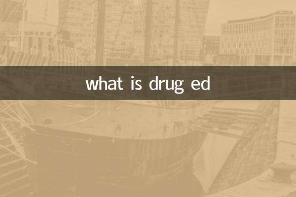 什么是药物ed
