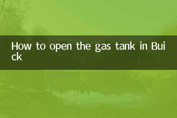 Как открыть бензобак в Бьюике