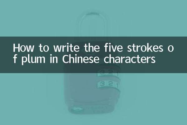 매실 다섯획을 한자로 쓰는 법