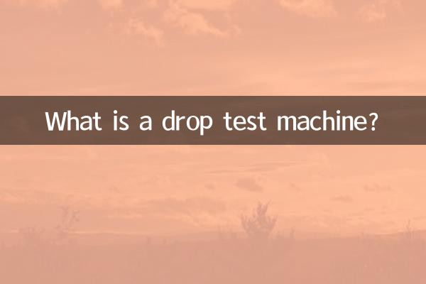 낙하 시험기란 무엇입니까?