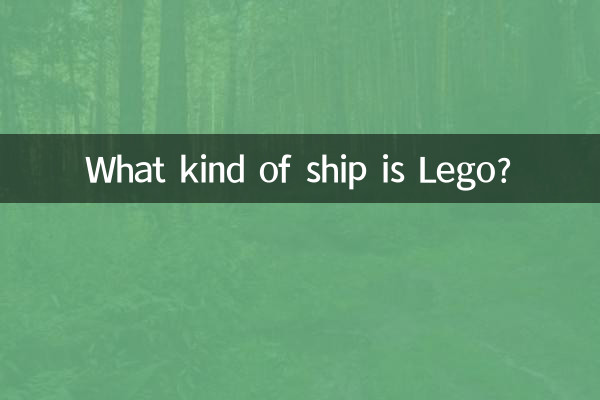 What kind of ship is Lego?