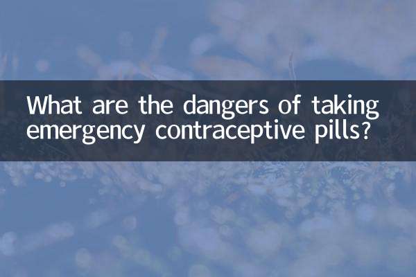 응급 피임약을 복용하면 어떤 위험이 있나요?