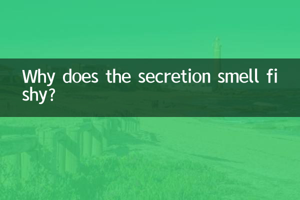 নিঃসরণ মাছের গন্ধ কেন?