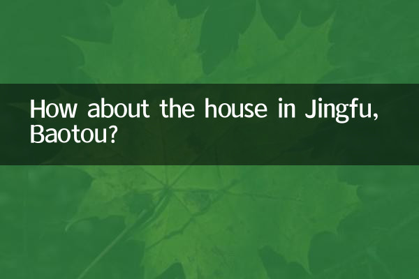জিংফু, বাওতুতে বাড়িটি কেমন?