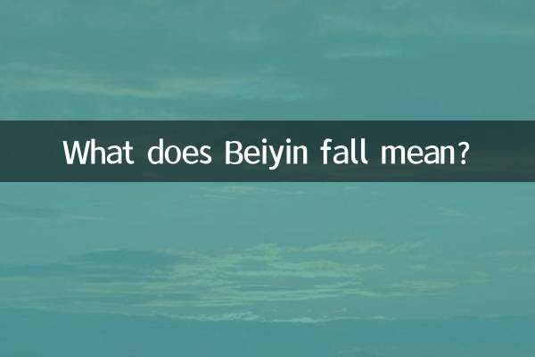 बेयिन फॉल का क्या मतलब है?