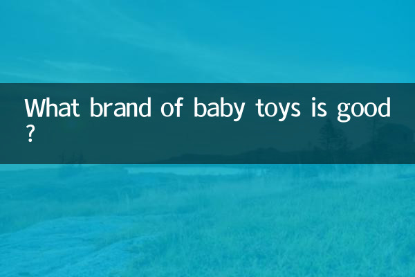 What brand of baby toys is good?