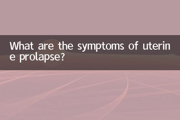 What are the symptoms of uterine prolapse?