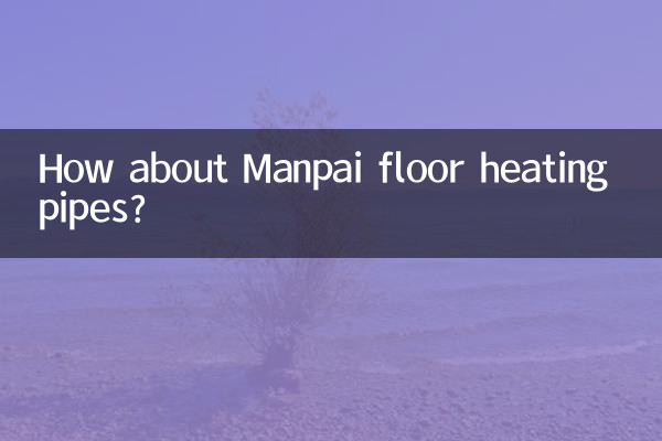 मनपई फर्श हीटिंग पाइप के बारे में क्या ख्याल है?