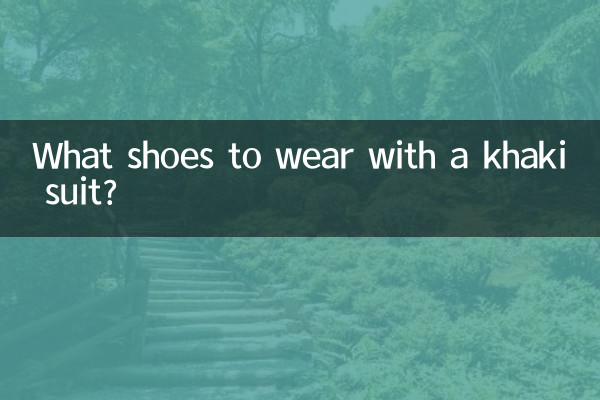 卡其色的套装配什么鞋