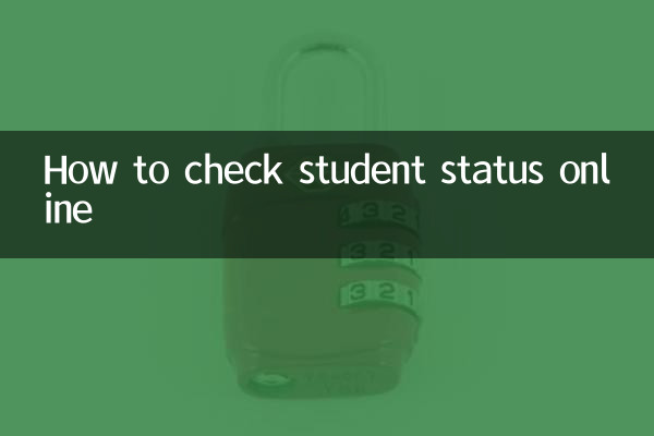 آن لائن طالب علم کی حیثیت کی جانچ کیسے کریں