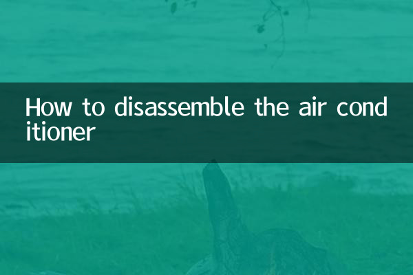 ایئرکنڈیشنر کو جدا کرنے کا طریقہ