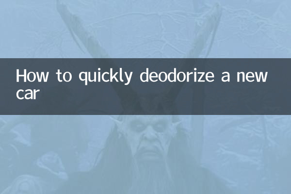 كيفية إزالة الروائح الكريهة بسرعة من سيارة جديدة