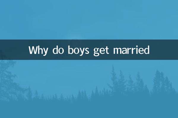 男生为什么要结婚
