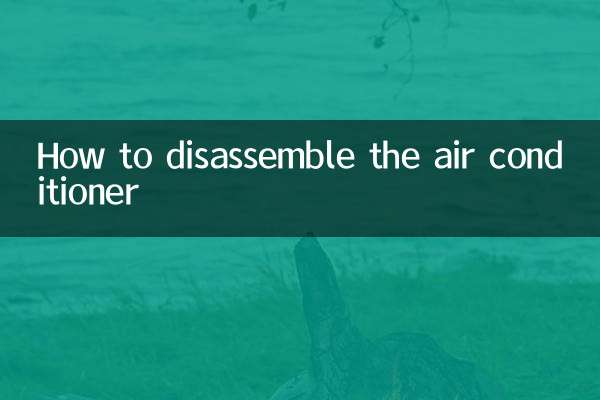ایئرکنڈیشنر کو جدا کرنے کا طریقہ