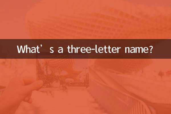 小什么的三个字的名字