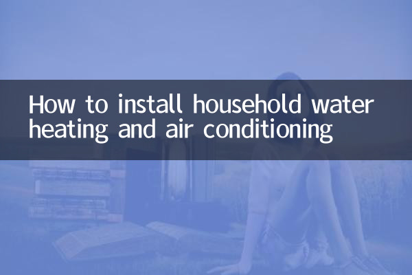 घरेलू जल तापन और एयर कंडीशनिंग कैसे स्थापित करें