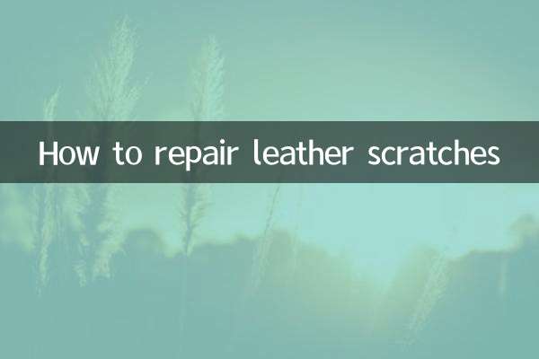 革の傷を補修する方法