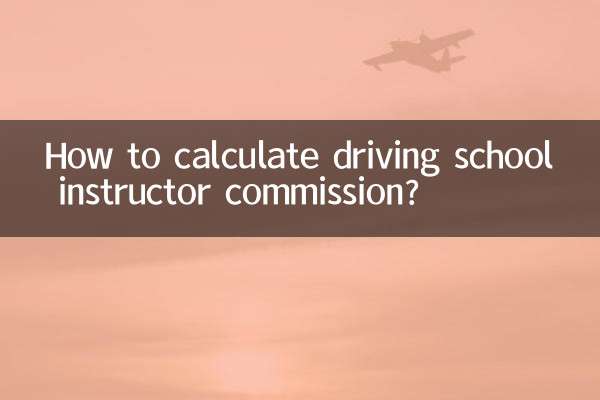 Как рассчитать комиссию инструктора автошколы?