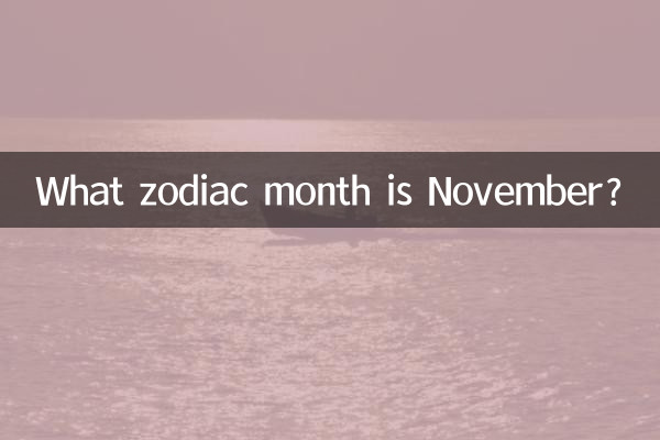 What zodiac month is November?