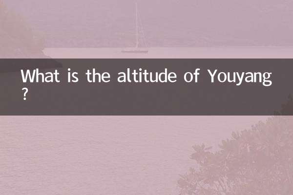 유양의 고도는 얼마입니까?