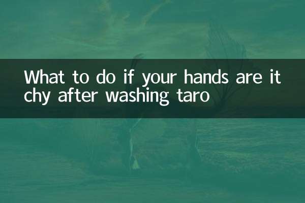 里芋を洗った後に手がかゆくなった場合の対処法
