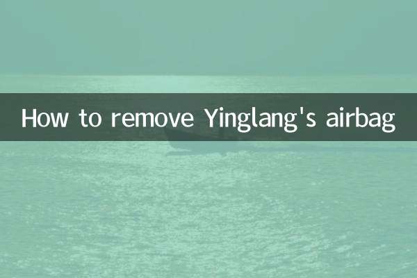 Как снять подушку безопасности Yinglang