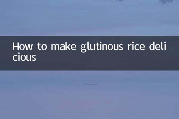 কিভাবে আঠালো চাল সুস্বাদু করা যায়