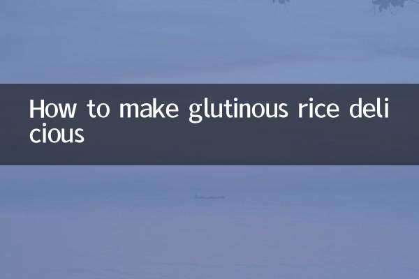 কিভাবে আঠালো চাল সুস্বাদু করা যায়