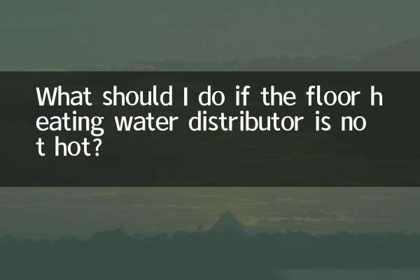 اگر توزیع کننده آب گرمایش از کف گرم نباشد چه باید کرد؟