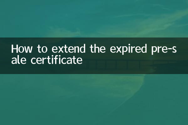 میعاد ختم ہونے والی پری سیل سرٹیفکیٹ کو کیسے بڑھایا جائے