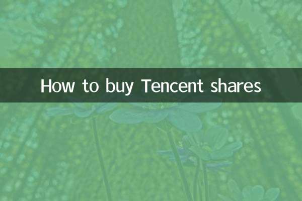 Tencent 주식을 구매하는 방법