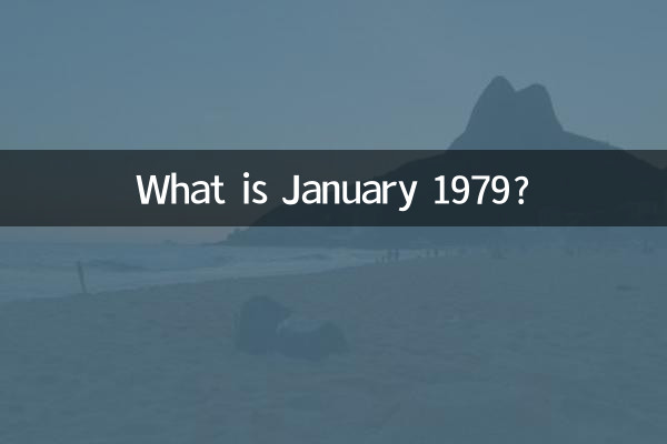 جنوری 1979 کیا ہے؟